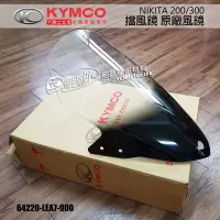 在飛比找Yahoo!奇摩拍賣優惠-YC騎士生活_KYMCO光陽原廠 風鏡 NIKITA 200