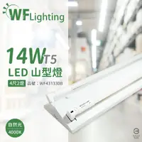在飛比找PChome24h購物優惠-舞光 LED-4243-T5 LED T5 14W 2燈 4