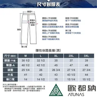 【ATUNAS 歐都納】男款防曬抗UV彈性休閒長褲(A2PA2205M黑/輕薄透氣/防潑水/登山旅遊/大尺碼)