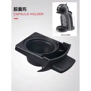 「原廠正版-  Mini me膠囊托」雀巢多趣酷思咖啡機配件 水箱 DOLCE GUSTO 466 305 456