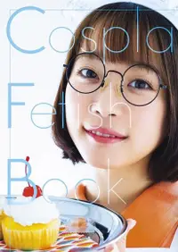 在飛比找Readmoo電子書優惠-『Cosplay Fetish Book 架乃ゆら』