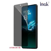 在飛比找樂天市場購物網優惠-Imak ASUS 華碩 ROG Phone 8/ROG P