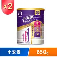 在飛比找PChome24h購物優惠-亞培 小安素均衡完整營養配方-牛奶口味(850gx2入)