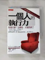 【書寶二手書T1／財經企管_HDZ】一個人的執行力-你要什麼?怎麼要才能得到_博恩．崔西 , 晴天