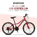 在飛比找遠傳friDay購物優惠-SPORTONE U26 24吋高碳鋼日本21速登山車山地車