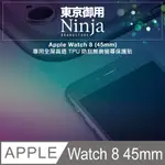 【東京御用NINJA】APPLE WATCH 8 (45MM)2022年版專用全屏高透TPU防刮無痕螢幕保護貼