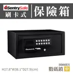 美國第一品牌 SENTRYSAFE| 刷卡式保險箱-中 數碼鎖 H060ES 飯店客房用 金庫 保險箱 保險櫃 防盜金庫