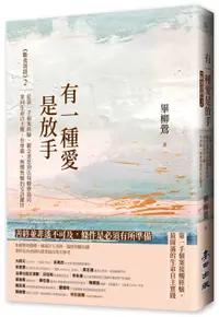 在飛比找誠品線上優惠-斷食善終 2: 有一種愛是放手, 從第一手個案經驗、觀念迷思