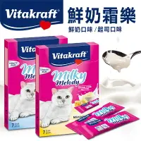 在飛比找樂天市場購物網優惠-【樂寶館】德國 vitakraft VITA 鮮奶霜樂 (7