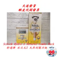 在飛比找蝦皮購物優惠-舒適牌 水次元5天然刮鬍刀 Schick Hydro 5 N