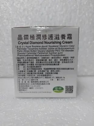 Dr.FreeVenus 藝群 晶鑽極潤修護滋養霜 30ml