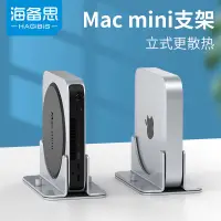 在飛比找蝦皮購物優惠-海備思適用蘋果mac mini主機支架筆記本MacBook電