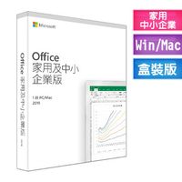 未稅價 微軟 Microsoft Office 2019 中文 家用及中小企業版 實體盒裝版 終身版