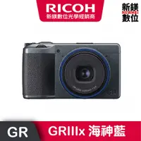 在飛比找蝦皮商城優惠-▆▆▆◣接單預定◢▆▆▆RICOH GRIIIx 標準版 /