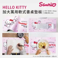 在飛比找Yahoo奇摩購物中心優惠-【百科良品】Kitty凱蒂貓 加大款 萬用軟式書桌墊 電腦桌