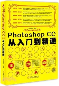 在飛比找三民網路書店優惠-Photoshop CC2015從入門到精通（簡體書）