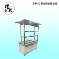 在飛比找蝦皮購物優惠-全新 A023【訂製煮麵台】車台/車仔台/煮麵車台/煮麵機/