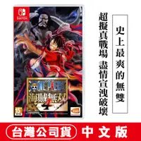 在飛比找蝦皮商城優惠-NS Switch ONE PIECE 航海王 海賊無雙4 