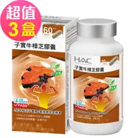 在飛比找誠品線上優惠-永信HAC 高濃縮子實牛樟芝膠囊x3瓶(60粒/瓶)-全素可