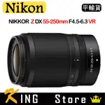 NIKON NIKKOR Z DX 50-250MM F4.5-6.3 VR (平行輸入) 彩盒