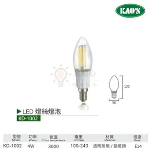 ☼金順心☼ 舞光 KAOS LED 4W 燈絲燈泡 燈絲蠟燭燈 尖清 拉尾 ST64 愛迪生 E14 E27 黃光 燈泡