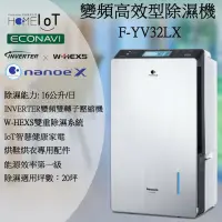 在飛比找鮮拾優惠-【Panasonic 國際牌】16L變頻高效型除濕機 F-Y