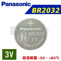 在飛比找Yahoo!奇摩拍賣優惠-[電池便利店]Panasonic BR2032  3V 鈕扣