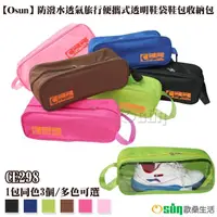 在飛比找momo購物網優惠-【Osun】防潑水透氣旅行便攜式透明鞋袋鞋包收納包(1包同色