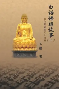 在飛比找樂天kobo電子書優惠-Stories From The Chinese Buddh