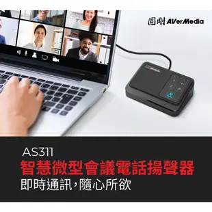 圓剛 AS311 AI SPEAKERPHONE 智慧微型會議電話揚聲器