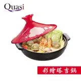 在飛比找遠傳friDay購物優惠-【Quasi】彩繪歐尼亞塔吉鍋