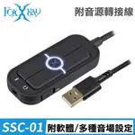 【FOXXRAY】 FXR-SSC-01 遨遊響狐 7.1聲道 USB 音效卡