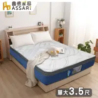 在飛比找momo購物網優惠-【ASSARI】瑞士山寧泰天絲記憶棉強化側邊獨立筒床墊(單大