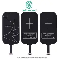 在飛比找Yahoo!奇摩拍賣優惠-特價  ✅ NILLKIN Micro USB 能量貼無線充