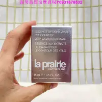 在飛比找Yahoo!奇摩拍賣優惠-樂購賣場 免稅正品 La Prairie 萊珀妮 魚子美顏眼