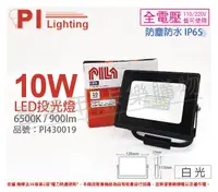 在飛比找松果購物優惠-【PILA沛亮】LED BVP01065 10W 6500K