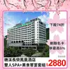 【礁溪長榮鳳凰酒店】雙人暢遊SPA+美食饗宴套組