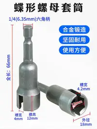 在飛比找Yahoo!奇摩拍賣優惠-開口套筒扳手開槽4mm/4.2mm蝴蝶套筒65MM動力機翼蝶