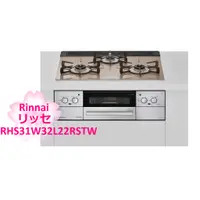 在飛比找蝦皮購物優惠-【TLC代購】Rinnai 林內 LiSSe系列 RHS31