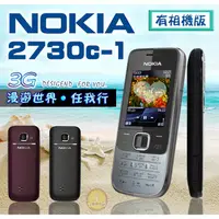 在飛比找蝦皮購物優惠-NOKIA 2730【無相機版】♞HUNG生活館♞ 3 4 