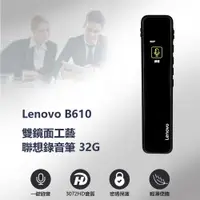 在飛比找PChome24h購物優惠-Lenovo B610 雙鏡面工藝聯想錄音筆 32G