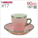 Tiamo 17號鬱金香濃縮杯盤組(白金) 90cc (粉紅) HG0842PK