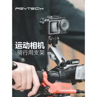 在飛比找ETMall東森購物網優惠-PGYTECH 運動相機騎行支架自行車摩托車山地車把手固定支