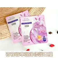 在飛比找蝦皮購物優惠-［現貨］Avon雅芳荷花精萃潤澤修護面膜 保濕面膜