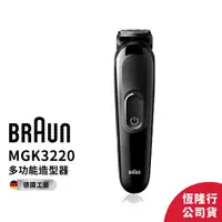 在飛比找蝦皮商城優惠-德國百靈BRAUN MGK3220多功能理髮修容造型器