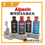 【正品現貨】ALPECIN咖啡因洗髮露C1  CTX運動 HYBRID雙動力咖啡因洗髮精 250ML