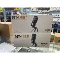 在飛比找蝦皮購物優惠-禾豐音響 正成公司貨 RODE NT-USB /  NT-U