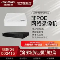 在飛比找樂天市場購物網優惠-海康威視非POE硬盤錄像機多路數網絡監控主機盒高清NVR商用