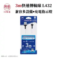 在飛比找PChome24h購物優惠-良值 USB to TypeC 控制器傳輸線 3m 充電線 