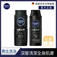 在飛比找Yahoo奇摩購物中心優惠-(任選6入) 【NIVEA 妮維雅】 男士洗髮/沐浴x6入組